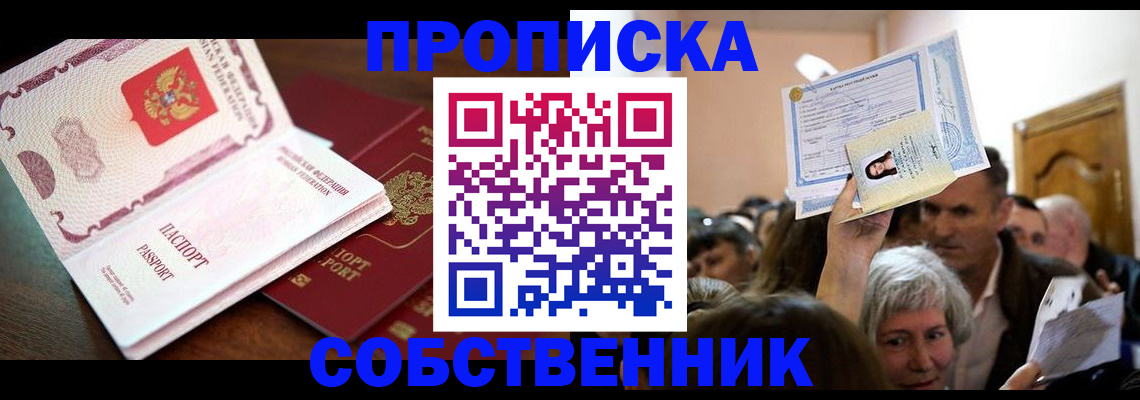 временная регистрация для школы в Великих Луках