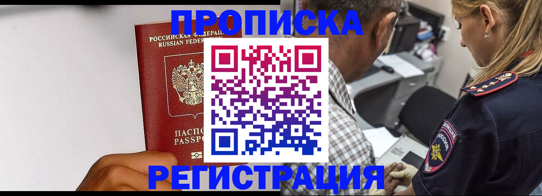 временная регистрация надежно в Великих Луках