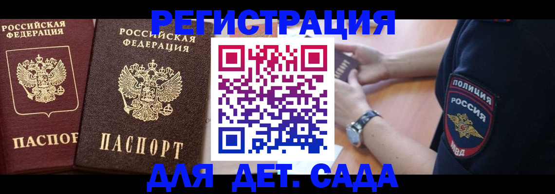 временная регистрация в Великих Луках