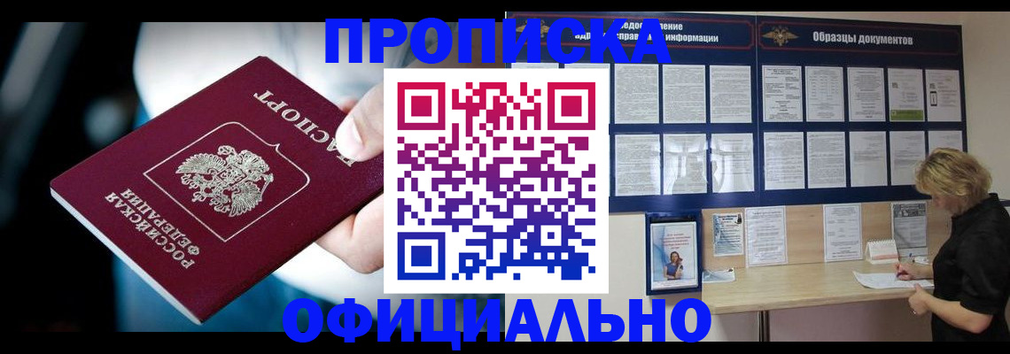 прописка для работы в Великих Луках