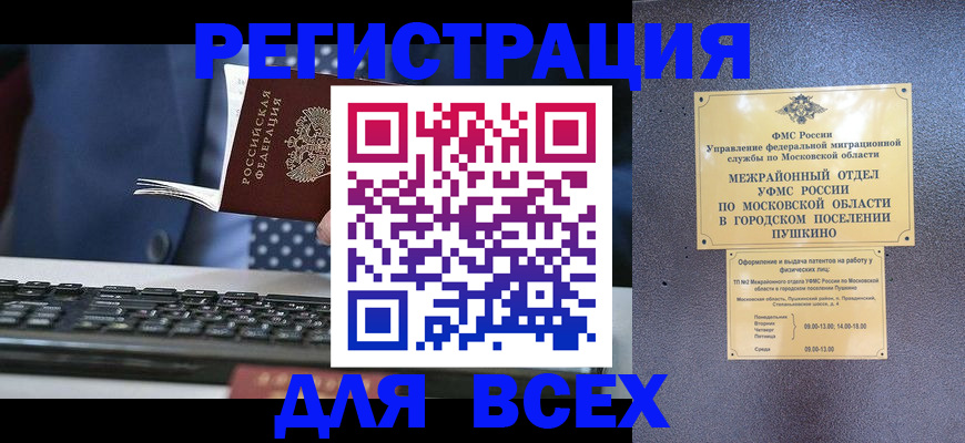 временная регистрация законно в Великих Луках