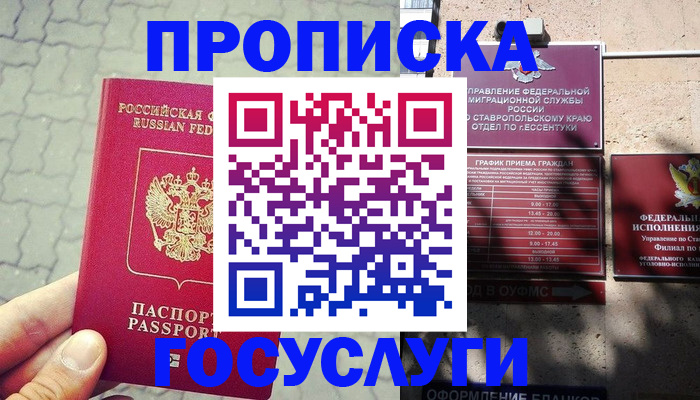 временная регистрация в Великих Луках