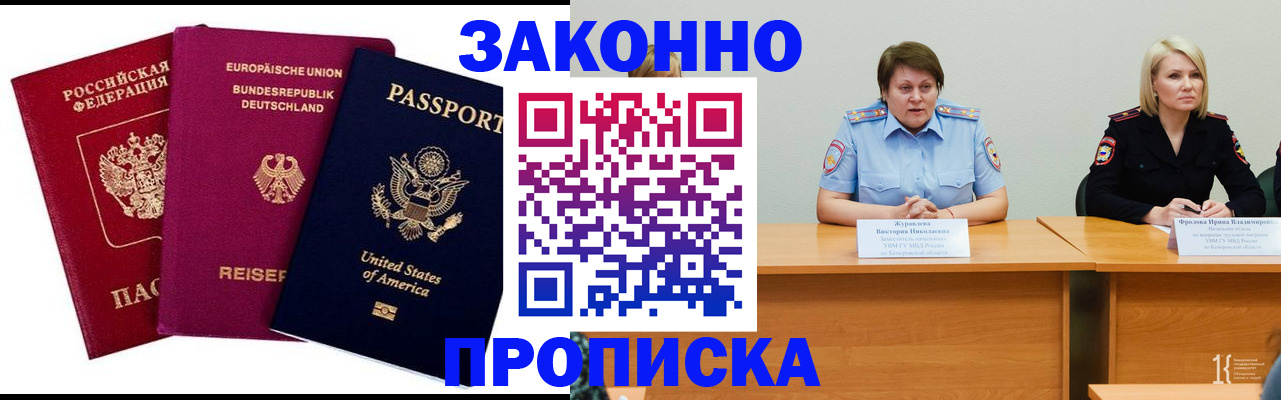 прописка регистрация в Великих Луках